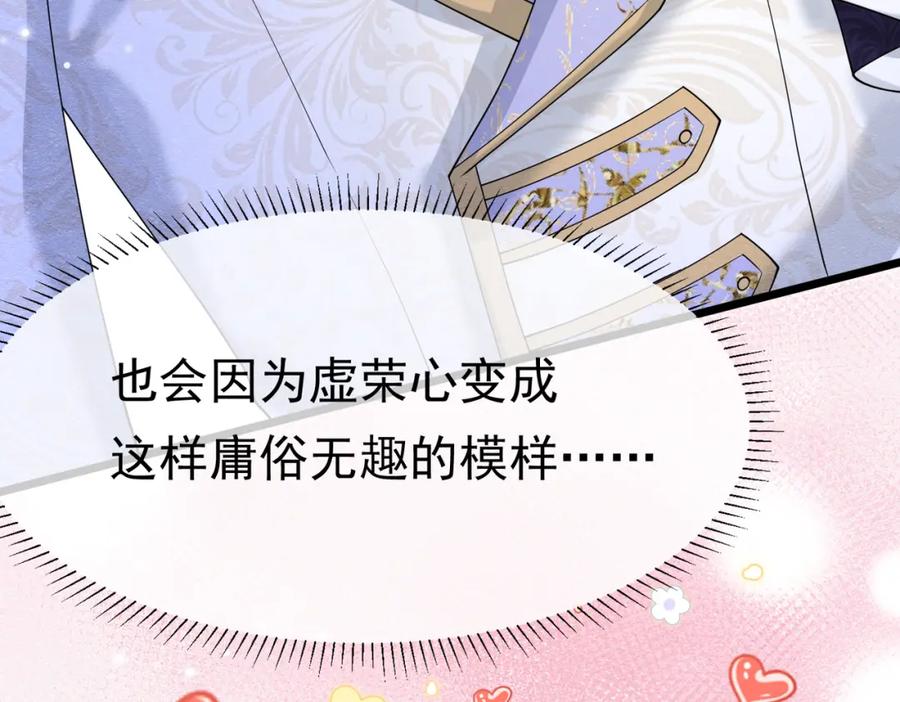 《被主教大人宠爱的日子》17 想找他 第122页