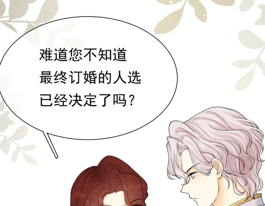 《被主教大人宠爱的日子》17 想找他 第12页