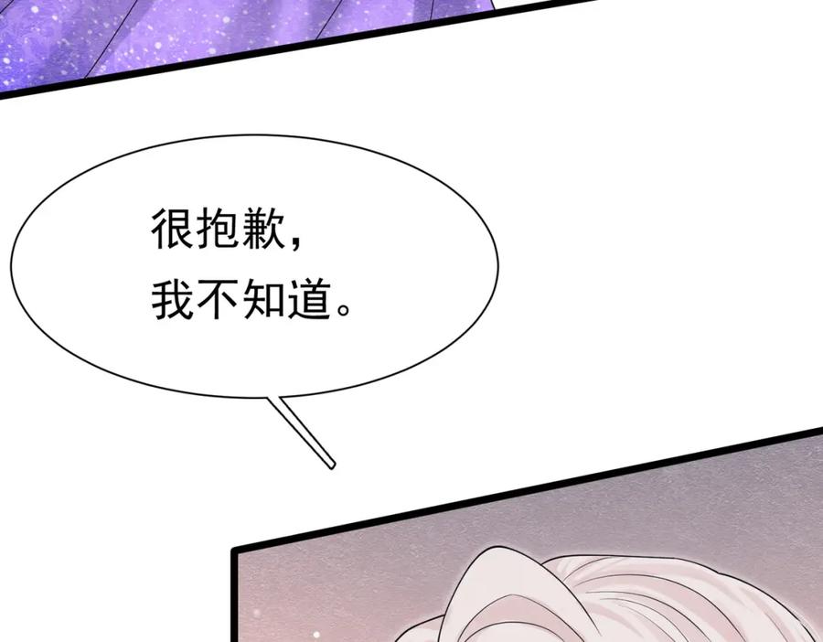 《被主教大人宠爱的日子》17 想找他 第16页