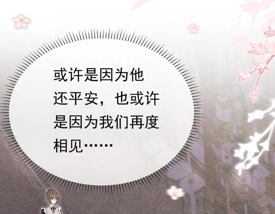 《被主教大人宠爱的日子》17 想找他 第151页
