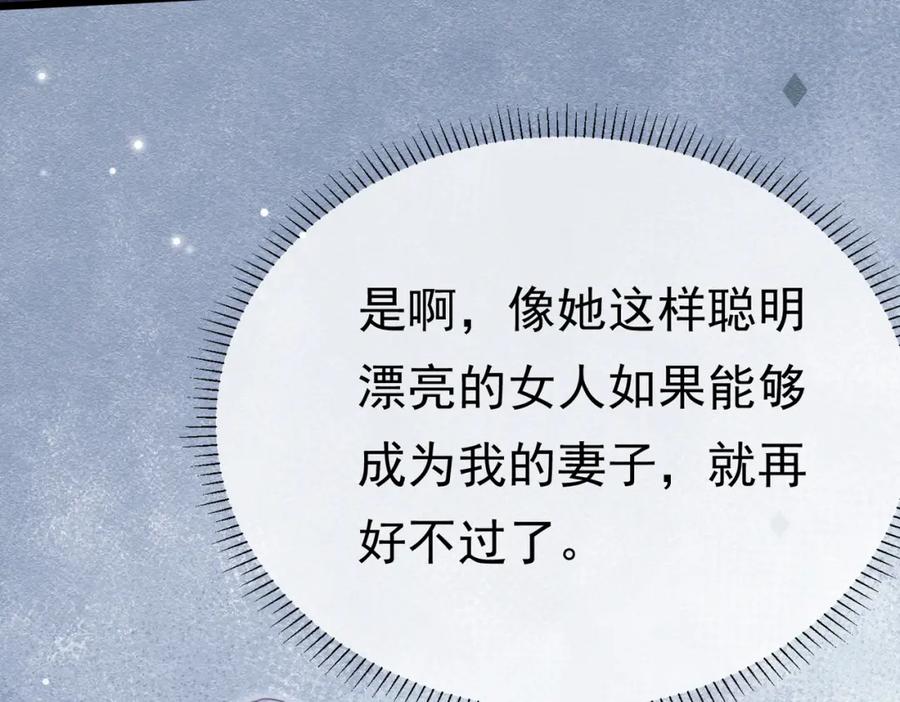 《被主教大人宠爱的日子》17 想找他 第119页
