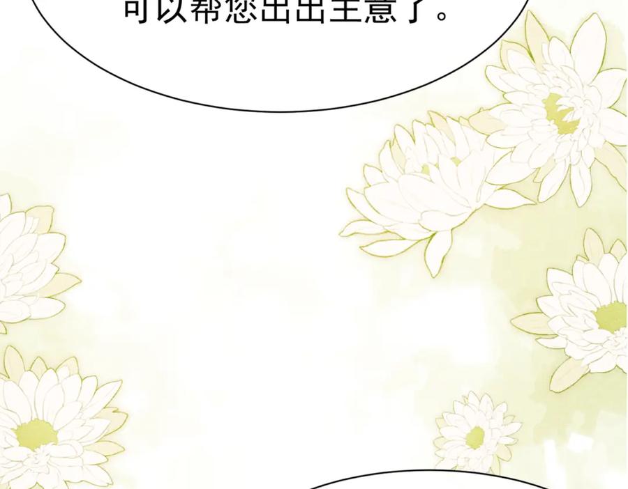 《被主教大人宠爱的日子》17 想找他 第139页