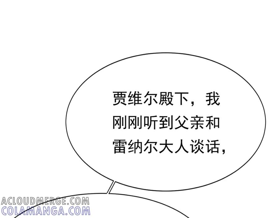 《被主教大人宠爱的日子》17 想找他 第5页