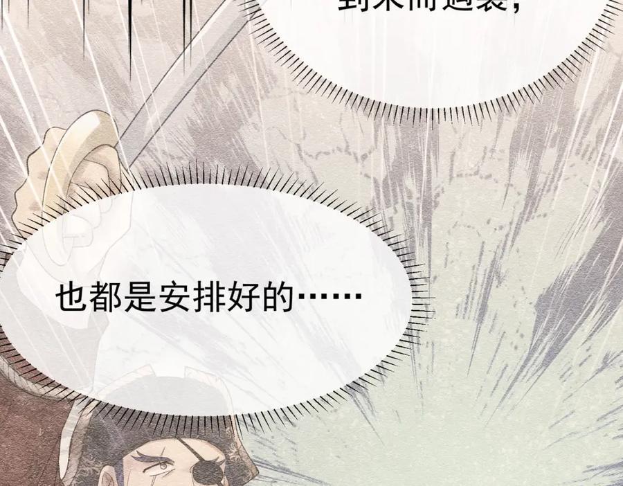 《被主教大人宠爱的日子》17 想找他 第79页