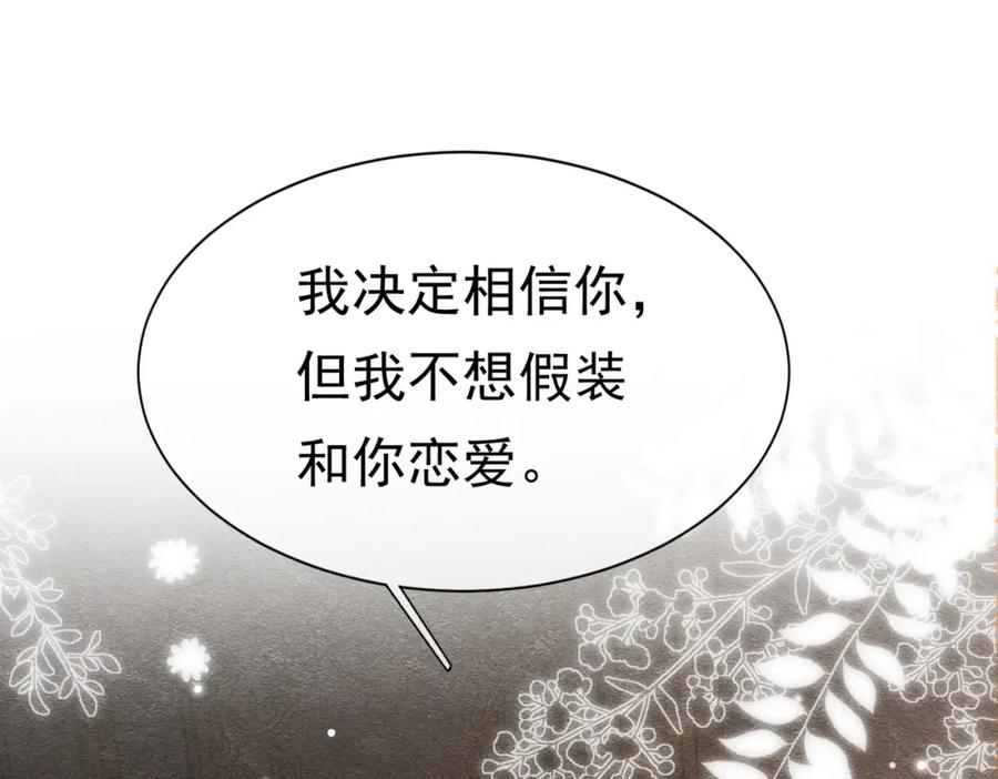 《被主教大人宠爱的日子》18 我要得到你 第50页