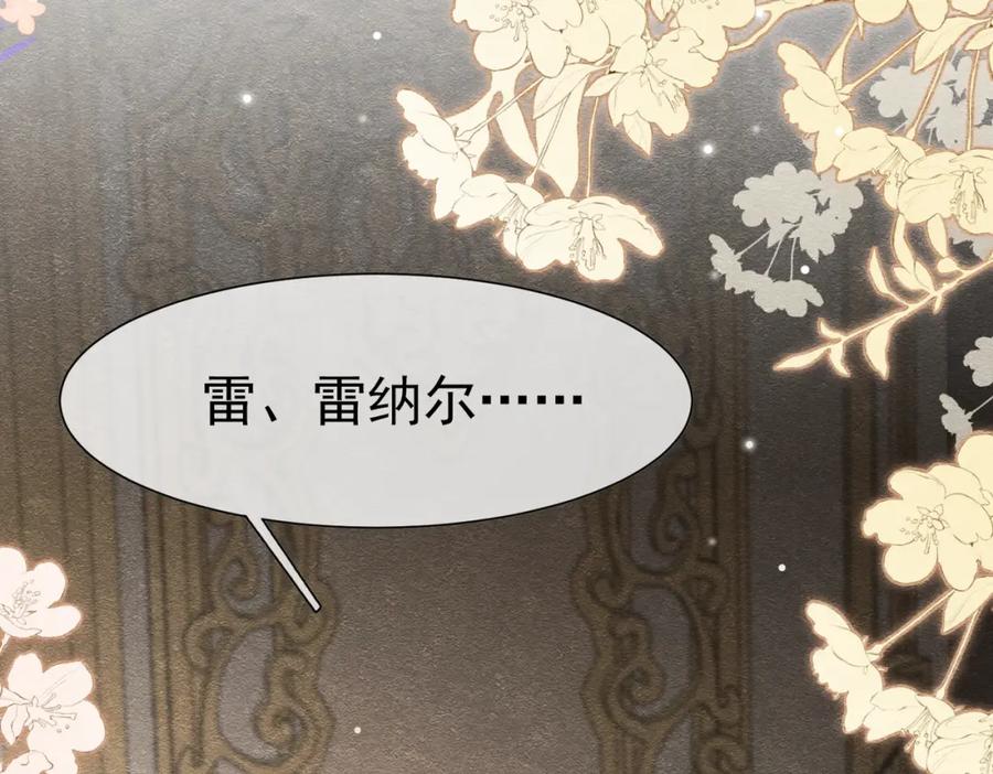 《被主教大人宠爱的日子》18 我要得到你 第28页