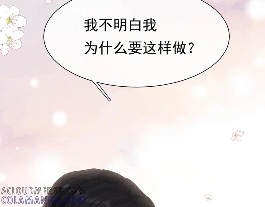 《被主教大人宠爱的日子》18 我要得到你 第57页