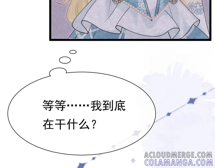 《被主教大人宠爱的日子》18 我要得到你 第9页