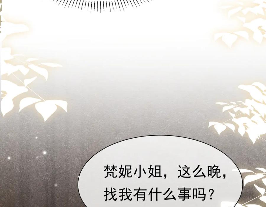 《被主教大人宠爱的日子》18 我要得到你 第102页
