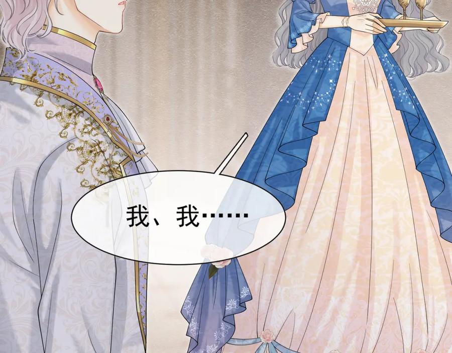 《被主教大人宠爱的日子》18 我要得到你 第104页