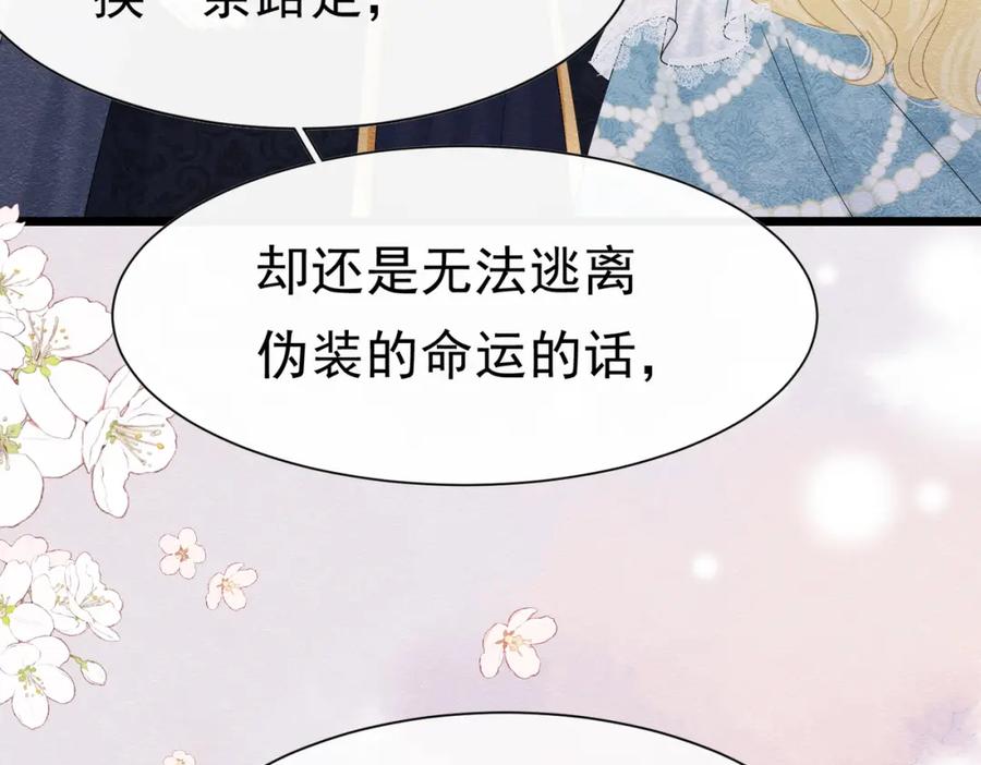 《被主教大人宠爱的日子》18 我要得到你 第56页