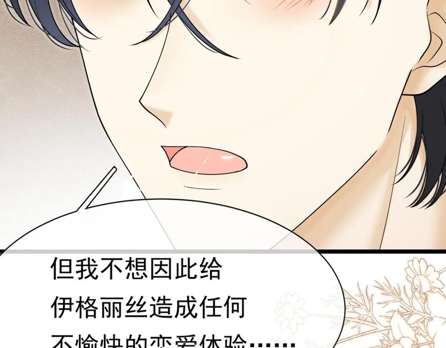 《被主教大人宠爱的日子》18 我要得到你 第75页