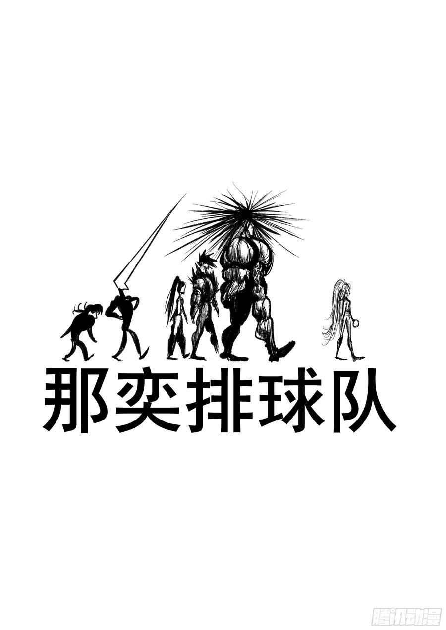 《神奇的佑志》第20话 第2页