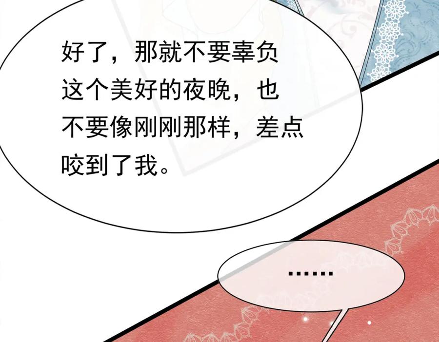 《被主教大人宠爱的日子》18 我要得到你 第90页