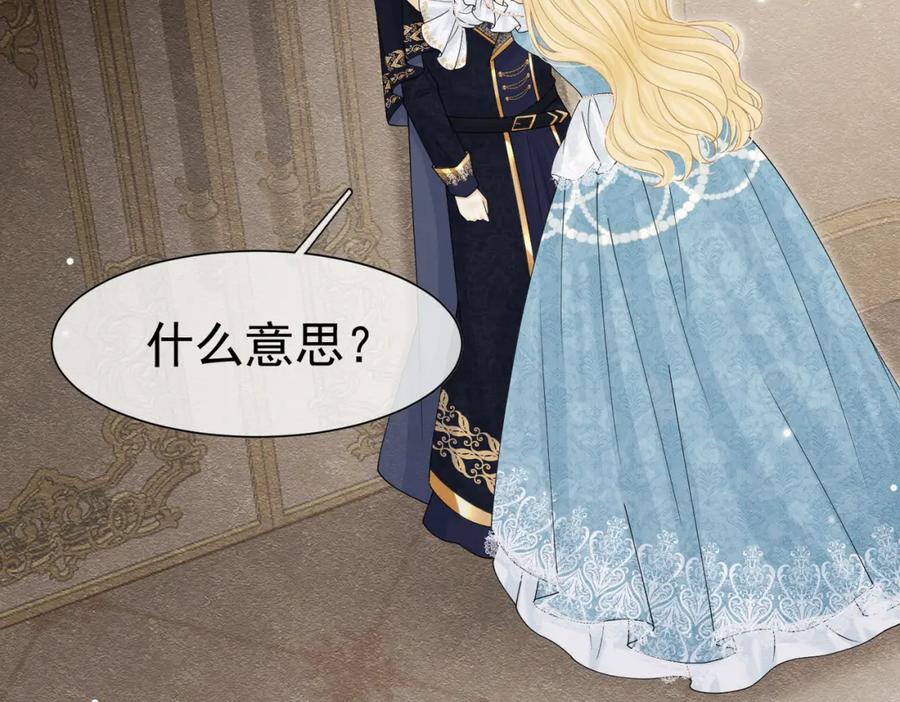 《被主教大人宠爱的日子》18 我要得到你 第52页