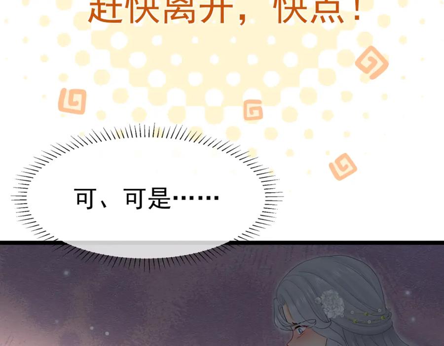 《被主教大人宠爱的日子》18 我要得到你 第110页
