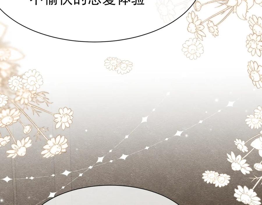 《被主教大人宠爱的日子》18 我要得到你 第76页