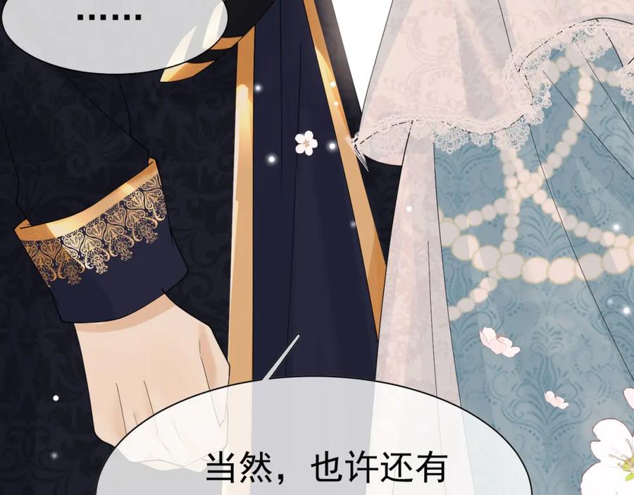 《被主教大人宠爱的日子》18 我要得到你 第60页