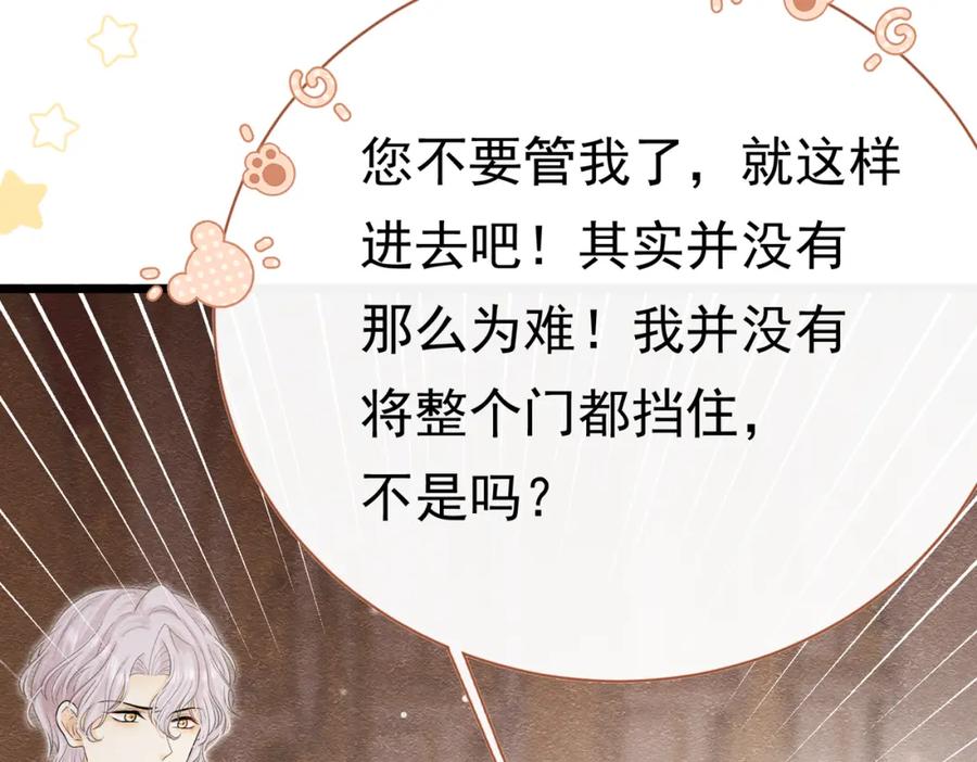 《被主教大人宠爱的日子》18 我要得到你 第127页