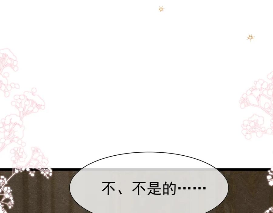 《被主教大人宠爱的日子》18 我要得到你 第71页
