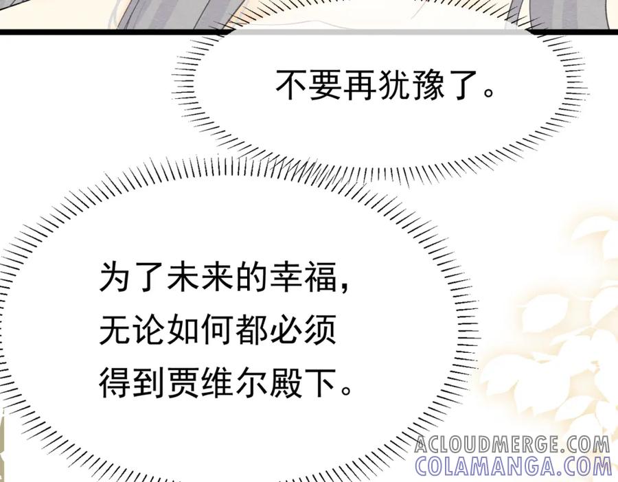 《被主教大人宠爱的日子》18 我要得到你 第101页