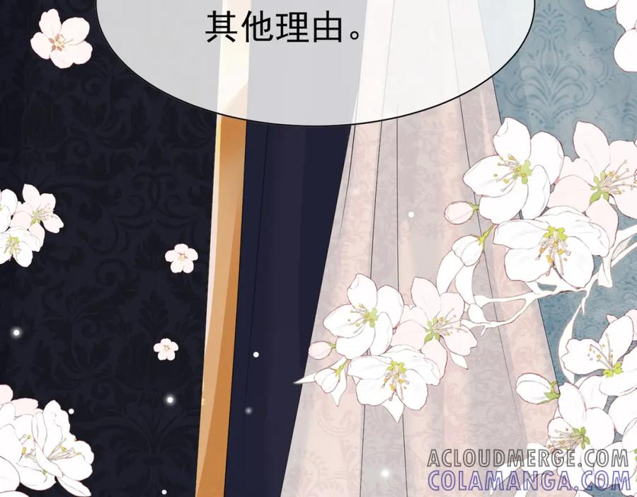 《被主教大人宠爱的日子》18 我要得到你 第61页