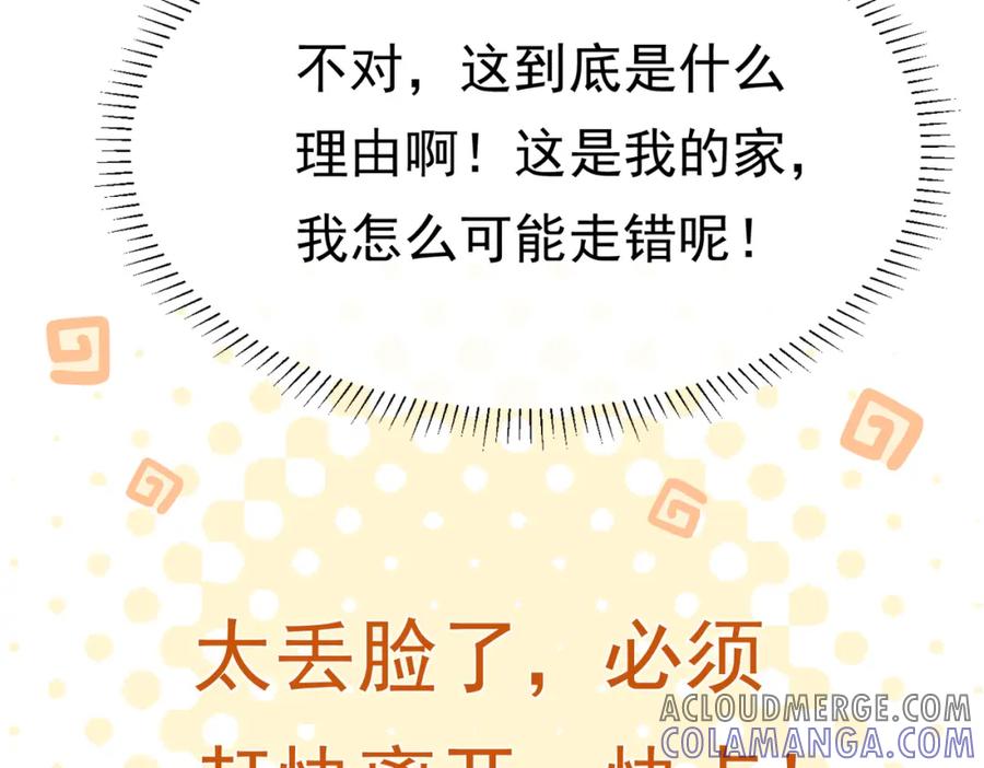 《被主教大人宠爱的日子》18 我要得到你 第109页