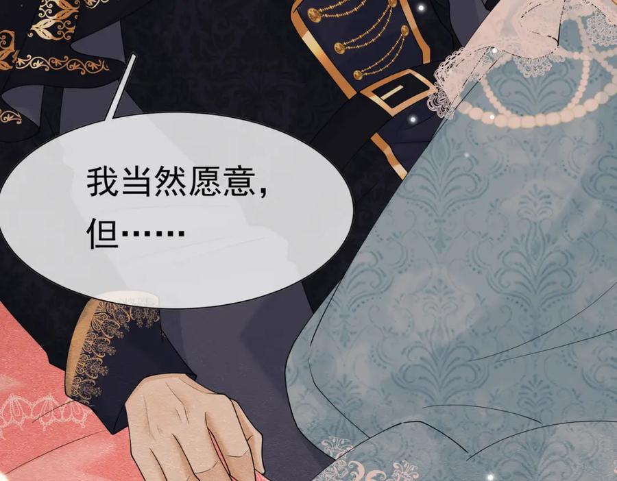 《被主教大人宠爱的日子》18 我要得到你 第86页
