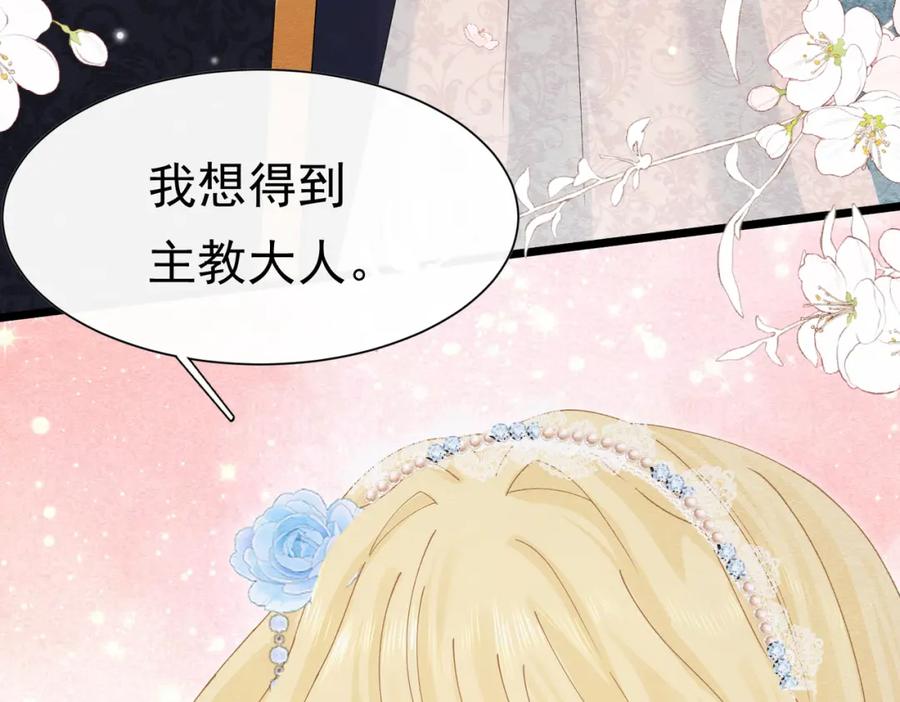 《被主教大人宠爱的日子》18 我要得到你 第62页