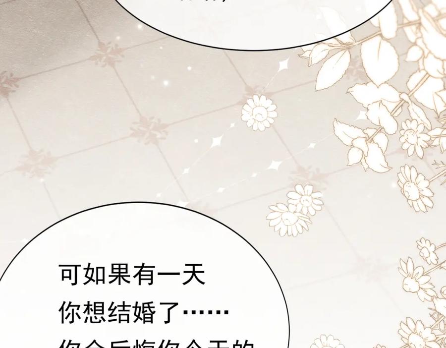 《被主教大人宠爱的日子》18 我要得到你 第79页