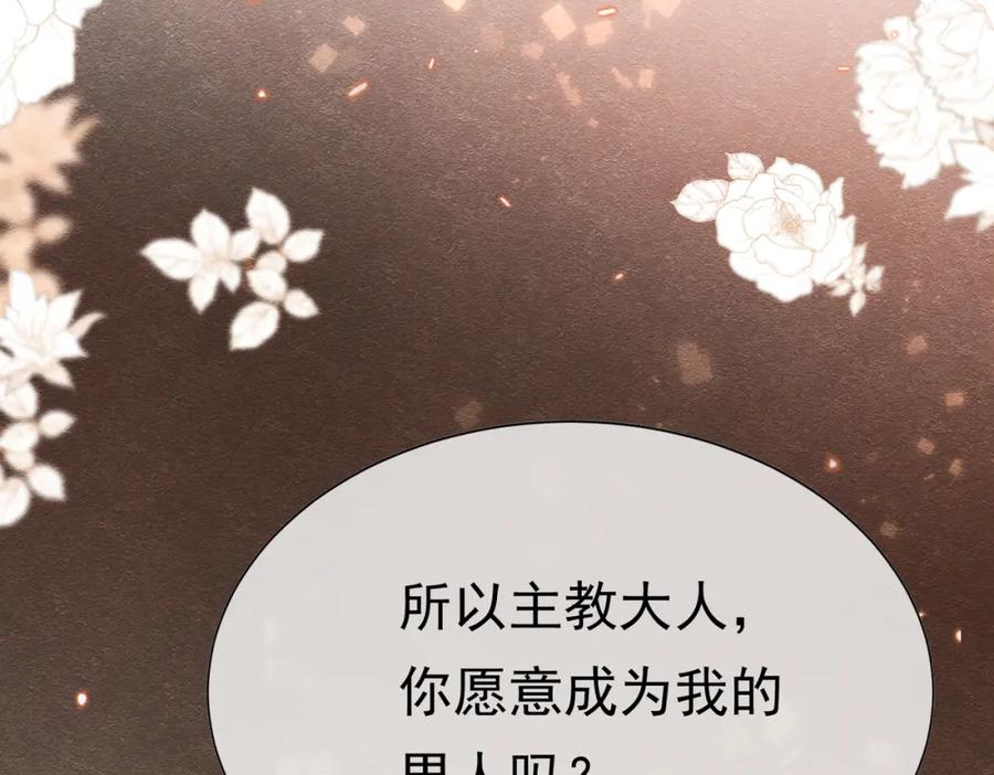 《被主教大人宠爱的日子》18 我要得到你 第83页