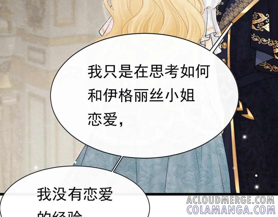 《被主教大人宠爱的日子》18 我要得到你 第73页