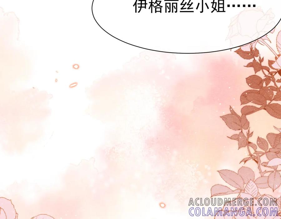 《被主教大人宠爱的日子》18 我要得到你 第93页