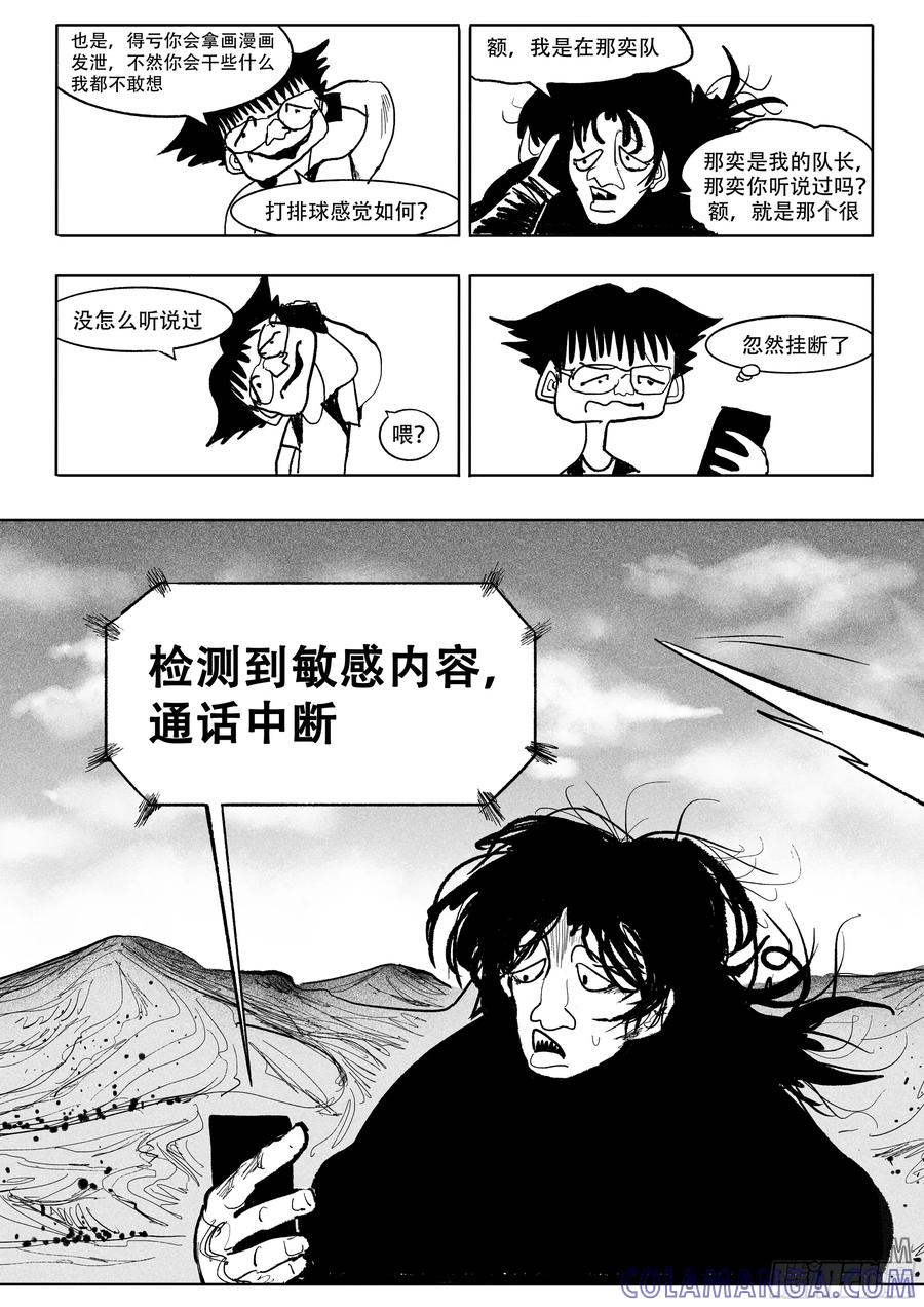 《神奇的佑志》第20话 第5页