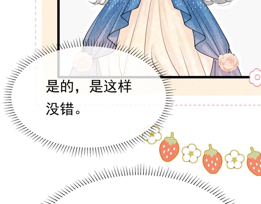 《被主教大人宠爱的日子》18 我要得到你 第108页