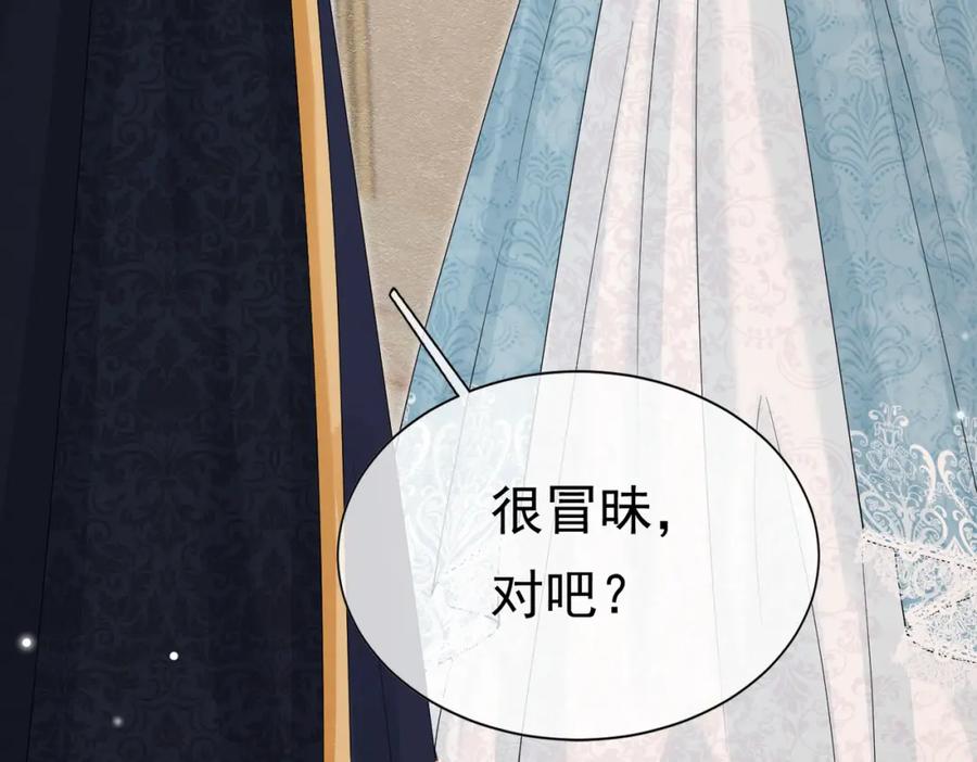 《被主教大人宠爱的日子》18 我要得到你 第31页