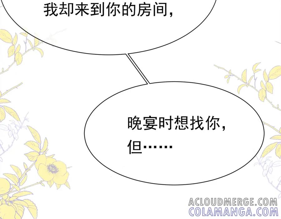 《被主教大人宠爱的日子》18 我要得到你 第37页