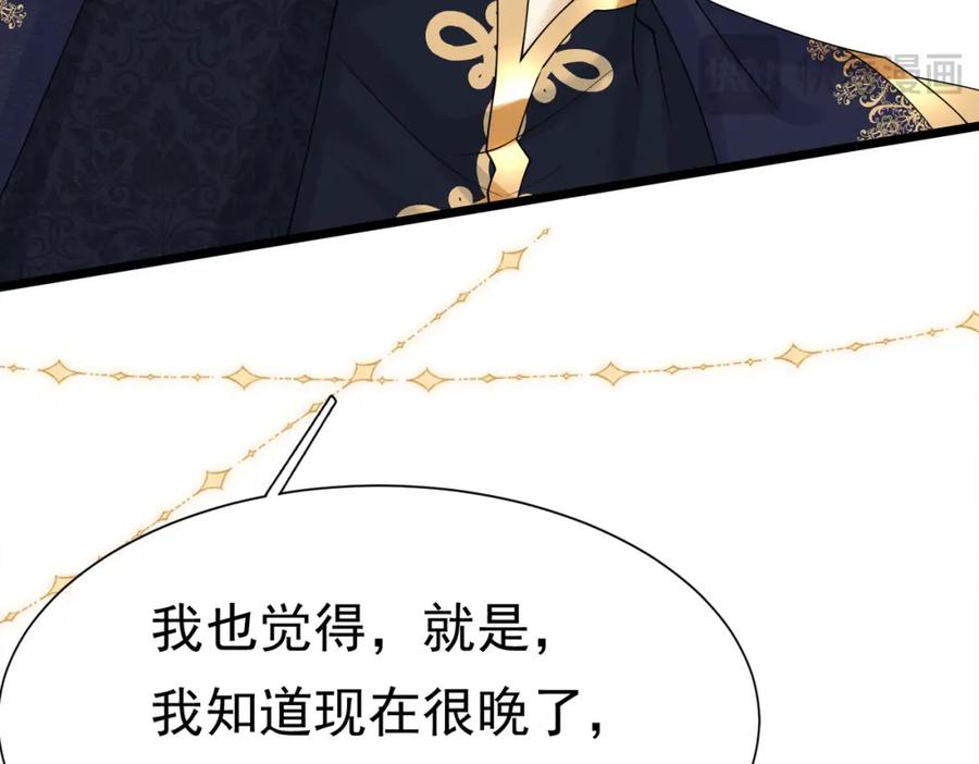 《被主教大人宠爱的日子》18 我要得到你 第36页