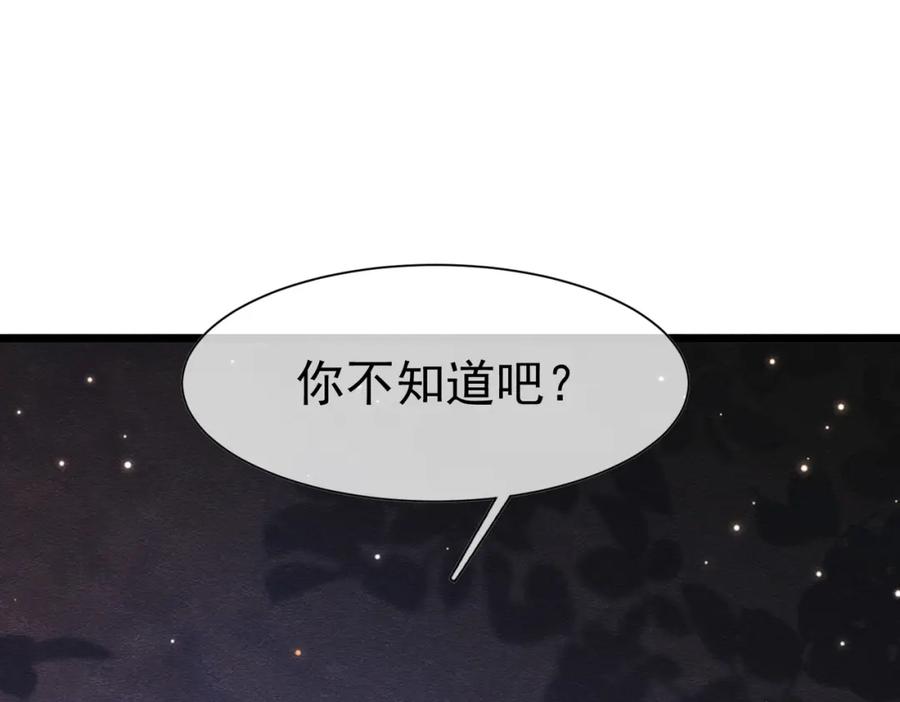 《被主教大人宠爱的日子》19 被确定的新娘（上） 第15页