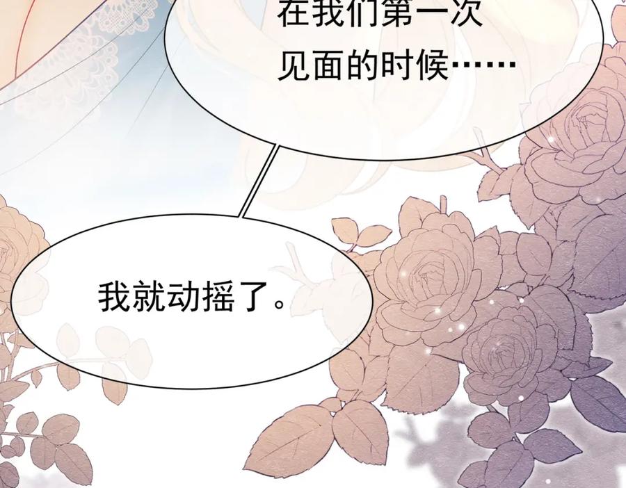《被主教大人宠爱的日子》19 被确定的新娘（上） 第18页