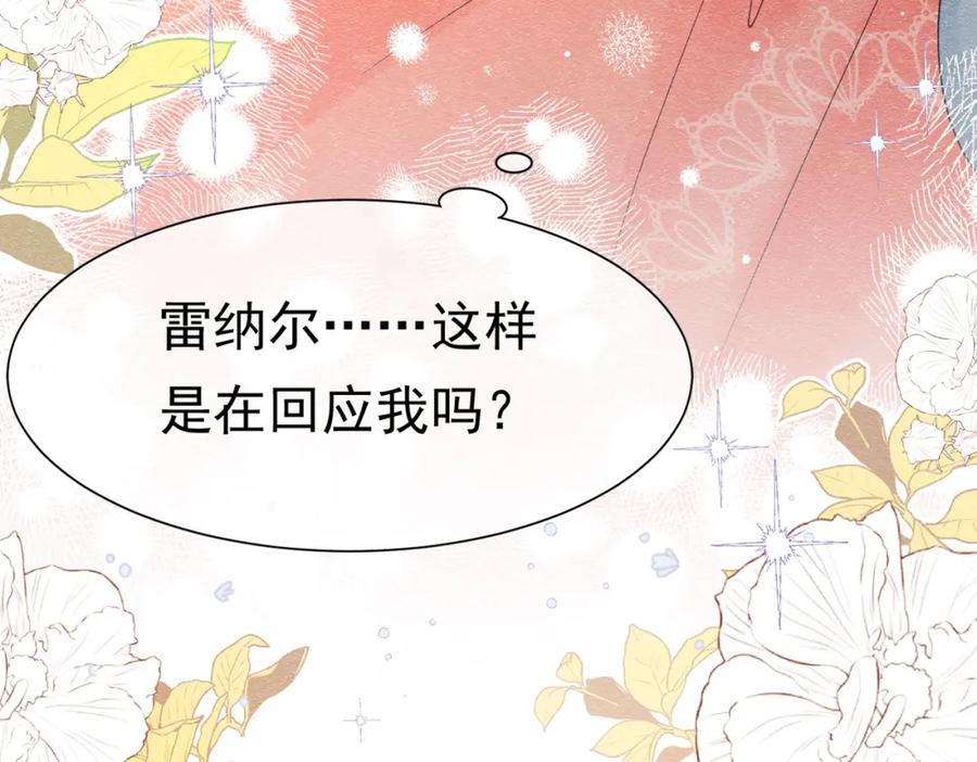 《被主教大人宠爱的日子》19 被确定的新娘（上） 第39页