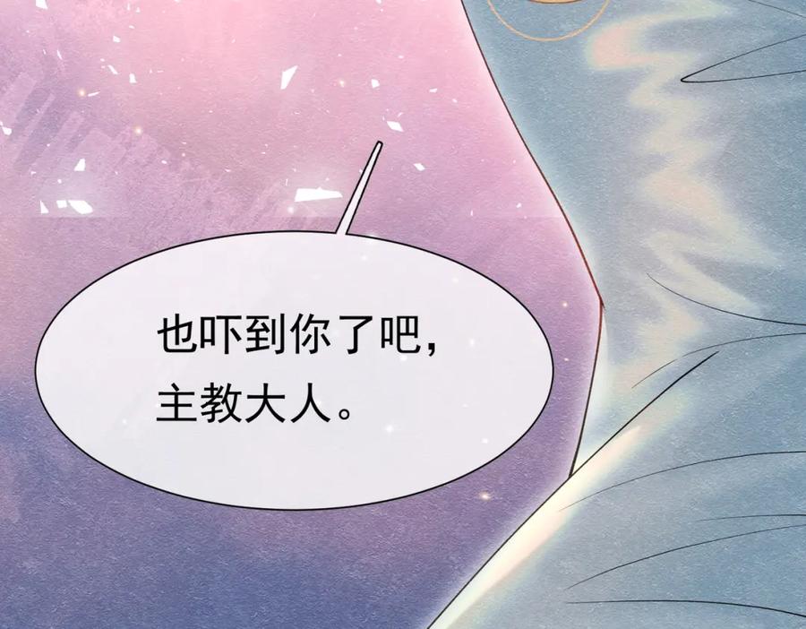 《被主教大人宠爱的日子》19 被确定的新娘（上） 第30页
