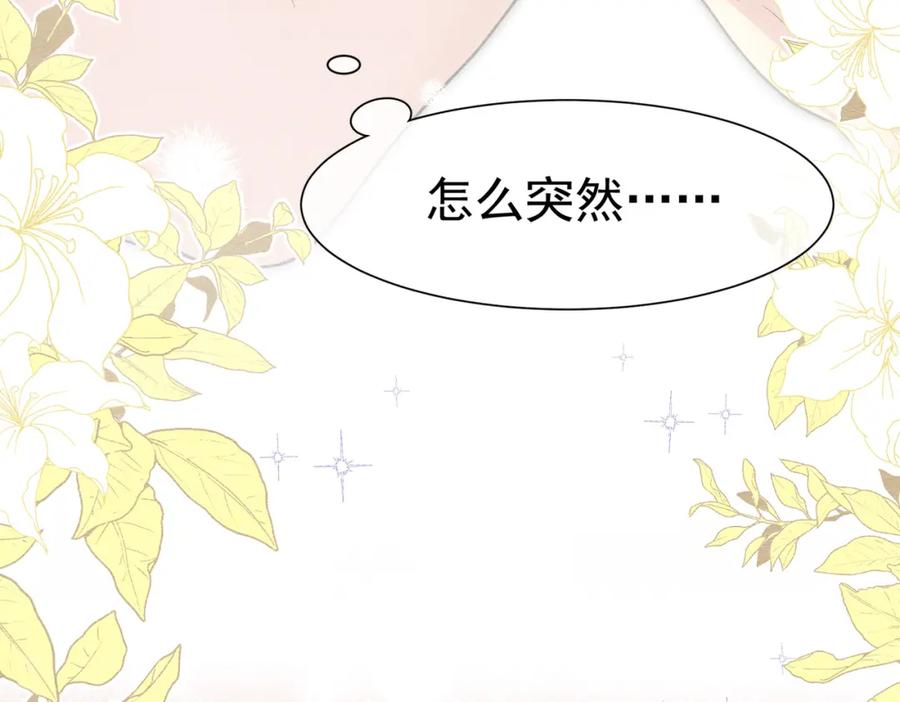 《被主教大人宠爱的日子》19 被确定的新娘（上） 第36页