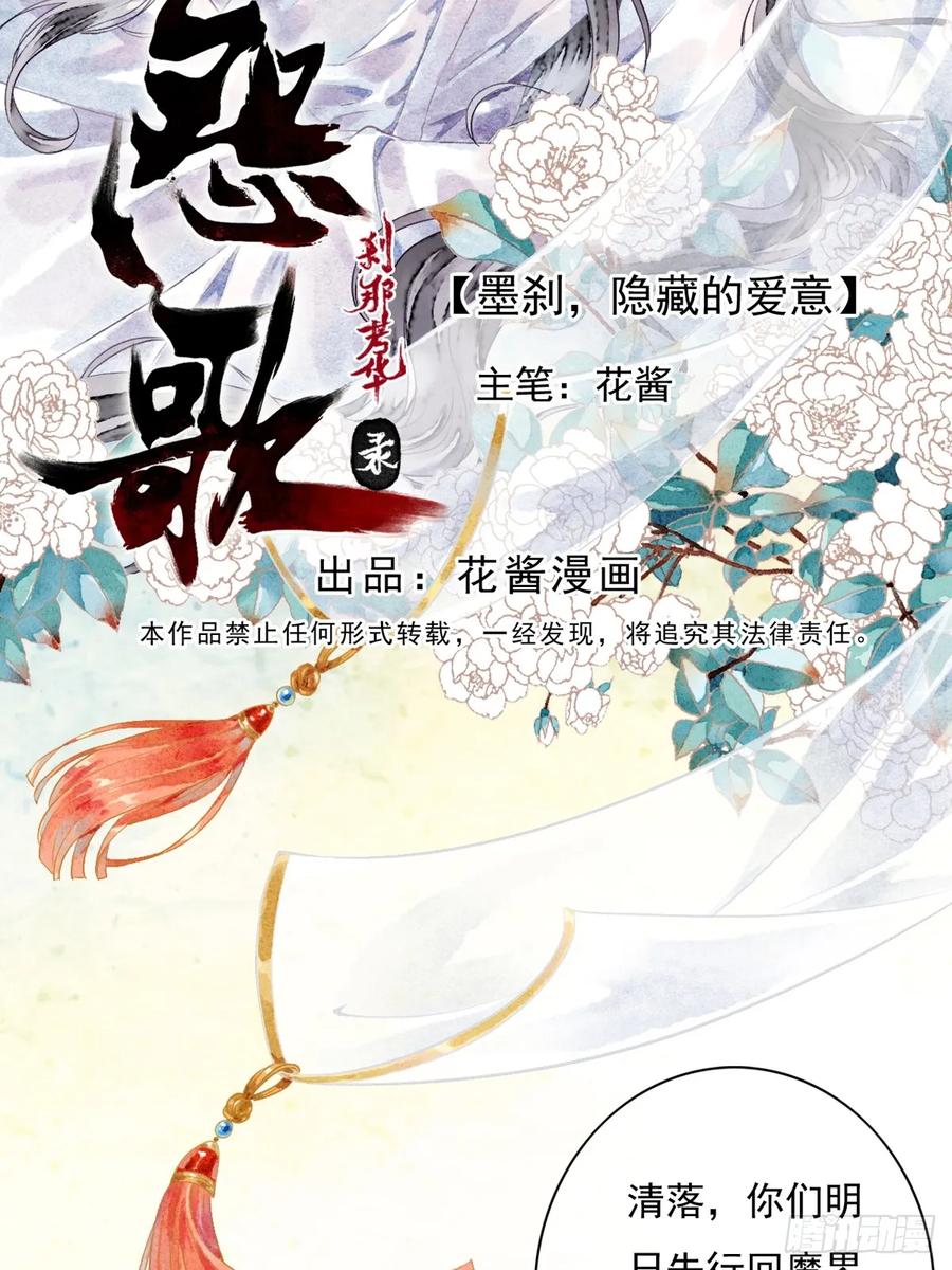 《怨歌录》墨刹隐藏的爱意 第2页