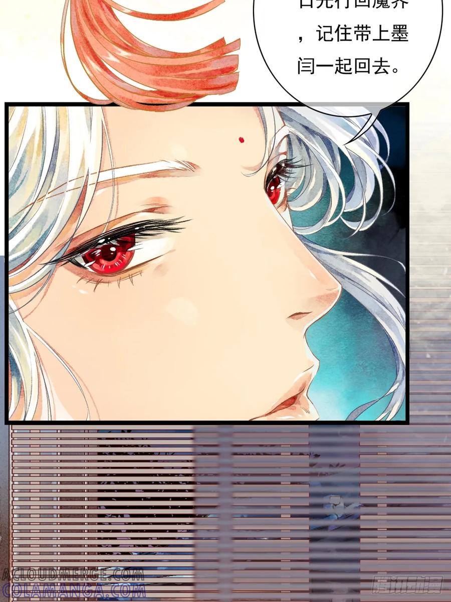 《怨歌录》墨刹隐藏的爱意 第3页
