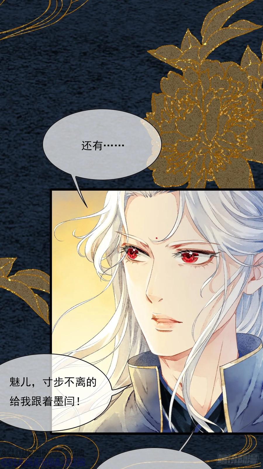《怨歌录》墨刹隐藏的爱意 第9页