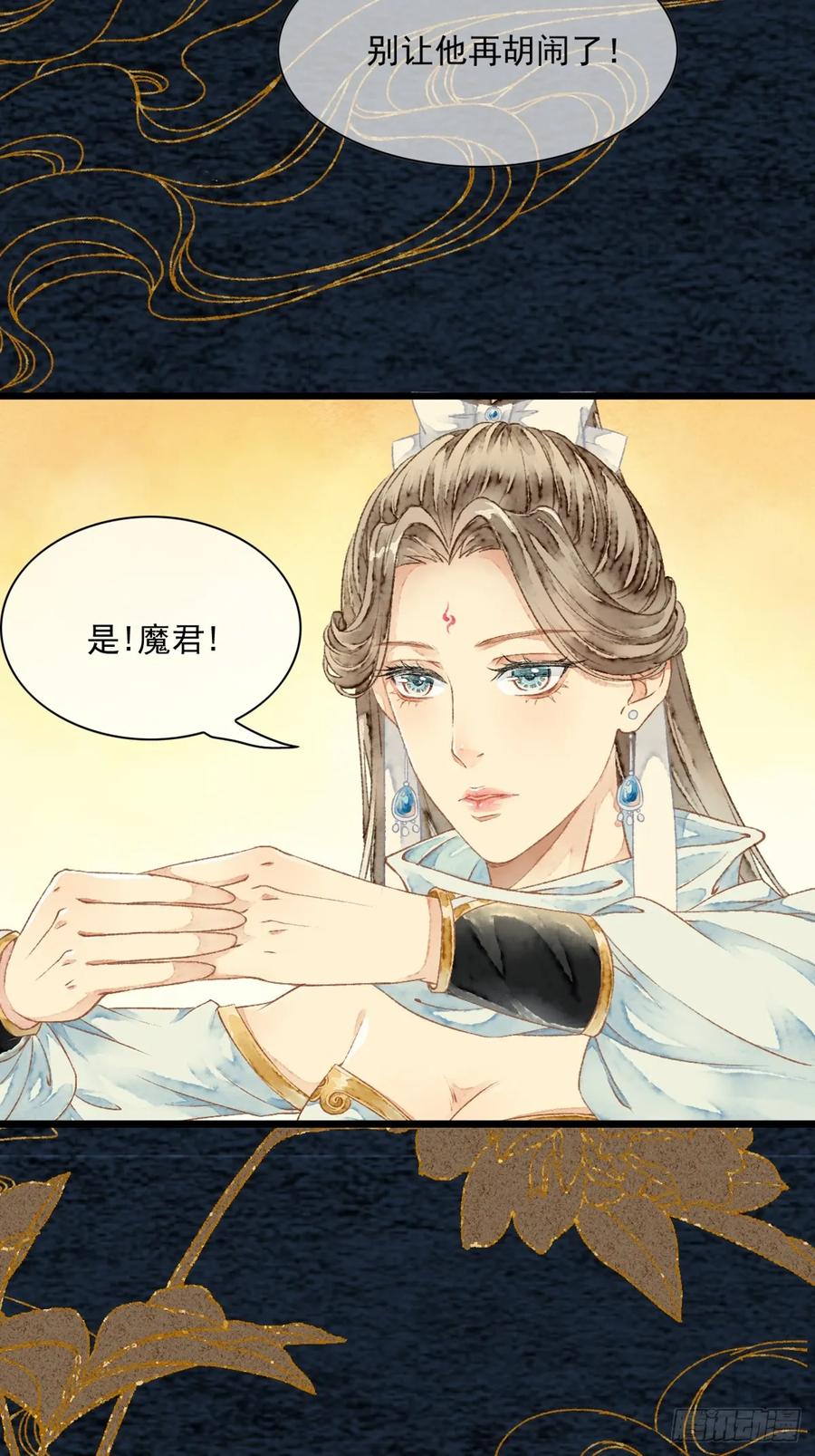 《怨歌录》墨刹隐藏的爱意 第10页