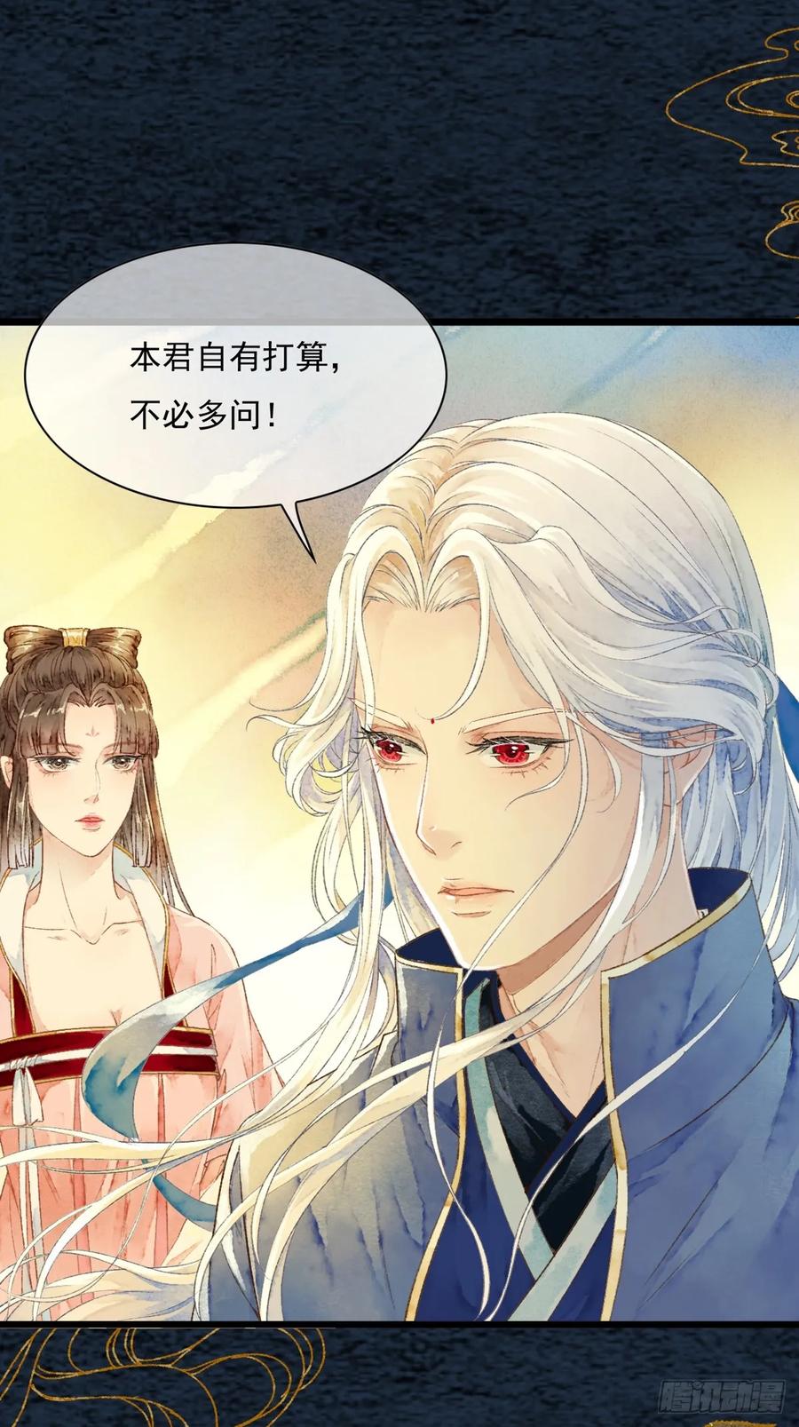 《怨歌录》墨刹隐藏的爱意 第8页