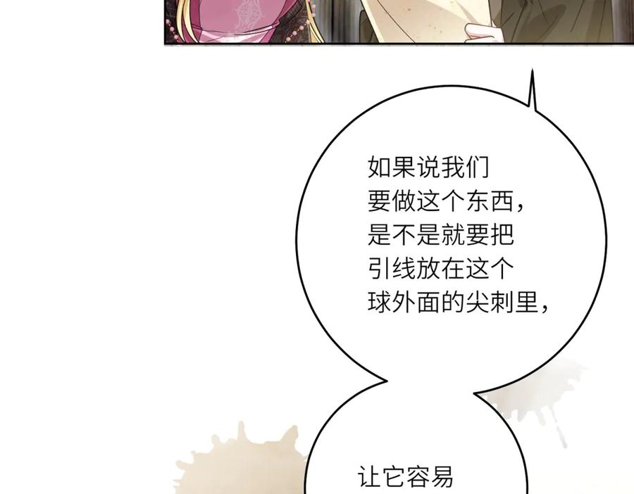 《转身成为恶女女王》第29话 奇策 第22页