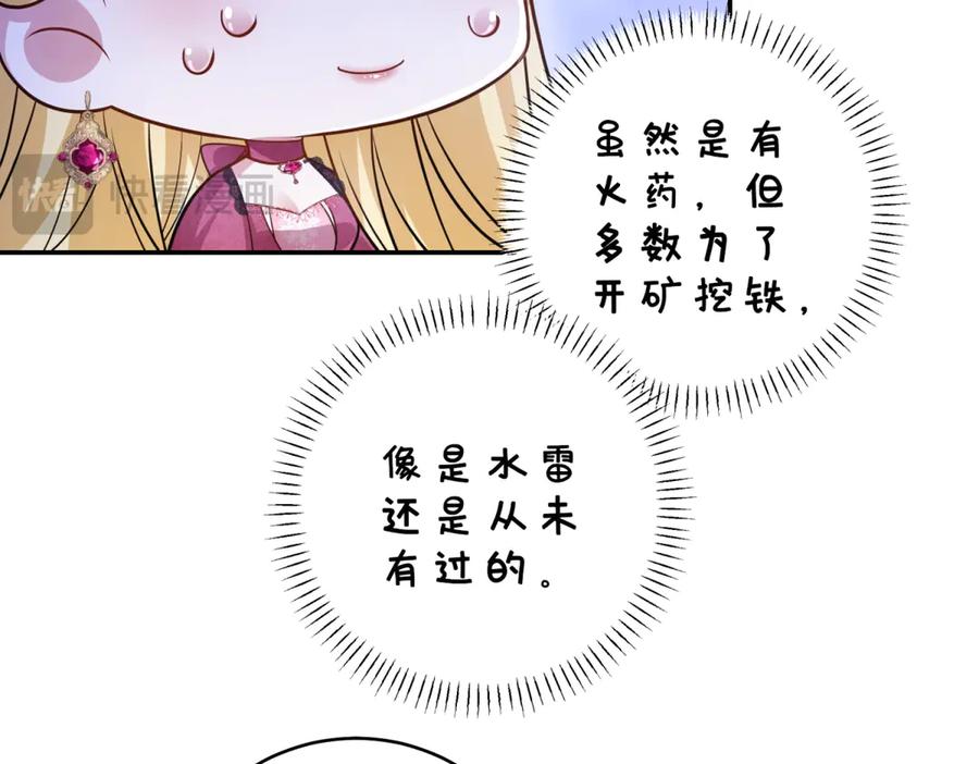 《转身成为恶女女王》第29话 奇策 第20页